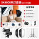 神牛sk400二代閃光燈影室閃光燈400w二代攝影影棚閃光燈人像電商服裝靜物婚紗證件照拍攝補光燈套裝 SK400II兩燈套裝【柔光箱*2】送引閃器 索尼版