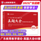 【廣州倉發貨】2026新版廣東省教師招聘考試專用教材教育教學理論基礎真題試卷廣州深圳招教考編制用書香山大紅本客觀題3600道拔高真題精選 廣東人民出版社 【教育綜合】真題大全60套（贈答案小冊子）