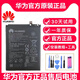 華為（HUAWEI）適用于華為暢享nova3/4/5/mate9pro/P9/P10plus榮耀v9/8x原裝電池 華為榮耀10青春版/榮耀20i原裝電池396286