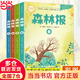 【彩色插圖版】森林報春夏秋冬全四冊正版四年級下冊課本配套書(shū)目比安基著(zhù)小學(xué)生閱讀課外書(shū)籍三四五六年級小學(xué)通用課外閱讀 森林報：春夏秋冬