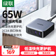 綠聯(lián)65W氮化鎵充電器多口快充頭USB/Type-C桌面插座PD45W適用蘋(píng)果17/16華為小米手機筆記本電腦iPad
