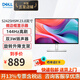 戴爾（DELL）23.8/27英寸 IPS辦公液晶電腦顯示器屏幕FreeSync可壁掛1080高清 廣視角 144Hz刷新 內置音箱 S2425HSM 23.8英寸 旋轉升降支架