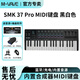 M-VAVE便攜式SMK37鍵MIDI PRO鍵盤(pán)音樂(lè )編曲  連接耳機音箱發(fā)聲 內置音源 SMK-37鍵PRO-黑白色