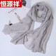 恒源祥絲巾女春秋薄款棉麻紗巾款韓版百搭長(cháng)款純色圍巾洋氣時(shí)尚 淺灰色 現貨