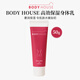 BODYHOUSEボディハウス【日本國家館】美白淡紋多效頸霜光滑潤膚護臀霜高效保濕身體乳 高效保濕身體乳 50g 1支