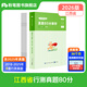 粉筆公考2026江西省公務(wù)員考試教材行測申論真題80分考公教材2026江西省考歷年真題試卷行測刷題考前沖刺全真模擬資料粉筆980書(shū) 江西行測真題80分
