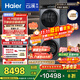 海爾（Haier）云溪4.0系列 583Pro洗烘套裝 (73K相似款) 10kg AI直驅滾筒洗衣機+AI雙擎熱泵烘干機583+583自營(yíng)