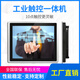 思利瓏15/17/19英寸工控一體機嵌入式全封閉工業(yè)平板電腦防塵耐高溫電腦安卓廠(chǎng)家定制觸摸屏顯示器一體機 21.5英寸(1920*1080) 酷睿I7-13代/4G/64G