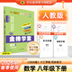 世紀金榜 【2026年春季用書(shū)】2026版金榜學(xué)案八下初中八年級下冊語(yǔ)文數學(xué)英語(yǔ)物理生物歷史道德與法治地理初二下冊同步練習冊教材全解 數學(xué)（人教版） 2026年春季