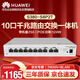 華為企業(yè)級千兆網(wǎng)關(guān)路由器S380-S8P2T 8口POE交換機 滿(mǎn)供124W 分流器有線(xiàn)路由器 企業(yè)別墅組網(wǎng)一體機