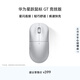 華為星躍鼠標 GT 競技版 皓月銀 輕量化59g 電競游戲鼠標星閃8K回報率 PAW3950 親膚涂層快充長(cháng)續航