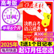 【官方正版】作文素材高考版雜志2025年1-11月新【2026全年/半年訂閱團購優(yōu)惠】課堂內外創(chuàng)新作文高中學生語文閱讀高分議論文考試時文2024過刊K 可團購【半年訂閱】25年12月-26年5月送1個