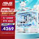 華碩（ASUS）華碩全家桶組裝電腦海景房I5 14600kf/5060TI顯卡游戲AI渲染主機 彗星吹雪黑悟空臺式電腦 12400F+RTX4060丨配置二