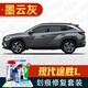 駿諾車(chē)品適用于現代途勝L補漆筆汽車(chē)劃痕修復神器深度刮痕修補去痕自噴漆 HY-147墨云灰色 21-25款途勝L 標準套裝【補漆筆氣罐補土金油】