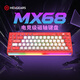 黑峽谷（Hyeku）MX68磁軸鍵盤(pán)有線(xiàn)單模電競客制化游戲鍵盤(pán)無(wú)畏契約RT模式68鍵游戲機械鍵盤(pán)赤焰紅凱華糯米磁軸