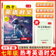 2026新版一本熱考英語(yǔ)時(shí)文閱讀第九輯09期08期07期06期七年級八年級九年級中考 一本熱考中國文化 熱點(diǎn)實(shí)事新聞初中時(shí)文閱讀訓練初一二三英語(yǔ)快捷時(shí)文活頁(yè)閱讀理解完型填空 熱考英語(yǔ)時(shí)文七年級【第9輯