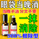 白云山眼袋貼祛去眼袋消除重度嚴重中老年專(zhuān)用男女士眼霜眼貼膜抗皺神器 精華液 1盒【快速除黒眼圈細紋】 淡化細紋提拉緊致黑眼圈眼袋眼紋高分子眼袋消腫液