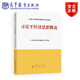 習近平經(jīng)濟思想概論 本書(shū)編寫(xiě)組 高等教育出版社