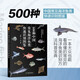 500種中國常見(jiàn)海洋魚(yú)類(lèi)快速識別圖鑒 常見(jiàn)的魚(yú)類(lèi)到珍稀的深海生物 外觀(guān)的識別特征 魚(yú)類(lèi)物種鑒定分類(lèi) 常見(jiàn)海洋魚(yú)類(lèi)識別方法的科普書(shū)