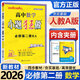 小題狂做必修二2026高一下冊必修第二冊人教版同步練習冊數學(xué)物理化學(xué)必修2限時(shí)小練專(zhuān)項提優(yōu)訓練高一教輔 【必修二】數學(xué) 人教A版