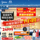 美的（Midea）中央空調一拖四多聯(lián)機6匹星光PRO【省電新升級20%】25年雙風(fēng)輪三室一廳適用110~130㎡