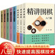 全套3冊圍棋入門書籍 精講圍棋入門篇+精講圍棋初級篇+精講圍棋提高篇初學者幼兒小學生速成圍棋譜圍棋教程寶典圍棋入門與技巧圍棋書籍教材少兒圍棋啟蒙教材棋譜青少年兒童速成正版 8冊】精講圍棋+圍棋入門到實