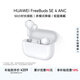 華為FreeBuds SE 4 ANC降噪版 真無(wú)線(xiàn)藍牙降噪耳機 50小時(shí)長(cháng)續航/多模式降噪/快速充電  陶瓷白