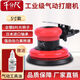 千分尺（QIANFENCHI）千分尺工業(yè)級5寸氣動(dòng)打磨機圓盤(pán)砂紙機氣磨頭氣磨偏心打磨機 日本進(jìn)口工藝+持久耐用下灰快【超強款】