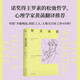 贊美閑散 人一天只應工作4小時(shí)！諾獎得主羅素百年暢銷(xiāo)經(jīng)典，《幸福之路》譯者黃菡新譯