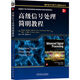 高級信號處理簡(jiǎn)明教程 電氣工程 物理 計算機和數據科學(xué) 數學(xué)