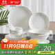 松發(fā)瓷器碗碟套裝家用2025新款喬遷送禮純白螺旋紋餐具套裝 塞納河25頭