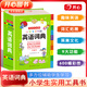 開(kāi)心【正版辭書(shū)】小學(xué)生多功能英語(yǔ)詞典1-6年級彩圖版新華英漢工具書(shū)全功能字典大全英文單詞詞語(yǔ)書(shū)籍涵蓋詞匯小詞典 小學(xué)生多功能英語(yǔ)詞典【32開(kāi)】