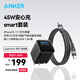 ANKER【套裝】安克45W充電器安心充smart黑+C-C編織親膚線(xiàn)240W 1.8m黑