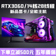 七彩虹RTX5060/5050獨顯+英特爾高端18核臺式機電腦i5/i7/i9+RTX4060/3060/3050主機電競設計直播組裝機 配置五【i9級12核24線(xiàn)程+RTX3060】