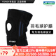 YONEX/尤尼克斯 專(zhuān)業(yè)羽毛球護膝 透氣專(zhuān)用防滑加壓減震yy男女 蜂窩防撞 MPS-12CR 黑色 (單支裝) 均 碼 (可靈活調節)