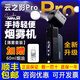 云煙精靈Smoke NINJA云之影PRO專(zhuān)業(yè)攝影手持煙霧機 云精靈影視婚慶短視頻直播舞臺酒吧干冰薄霧手持噴霧器 云之影PRO薄霧套裝【送60ML煙油*1】