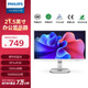 飛利浦（PHILIPS）21.45英寸 辦公顯示器 100Hz 硬件防藍光 99%sRGB HDMI+VGA 電腦顯示屏 白色 22B2N2100LW/93