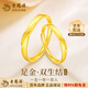 老鳳祥黃金素圈雙生結戒指男女款足金情侶對戒指環(huán)圣誕節生日禮物送女友 雙生結戒指-女戒-約1.8g【品牌禮盒】