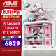 華碩（ASUS）Ultra7-265KF系列RTX5060TI游戲主機/5070TI顯卡華碩ROG全家桶4060TI臺式組裝電腦DIY主機 14600KF+RTX5060TI+32G丨配置二