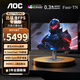 AOC 愛(ài)攻迅猛龍 電競游戲FPS顯示器 24.1英寸原生600Hz 0.5msGTG動(dòng)態(tài)控光 HDR400 MBRSync人機控制器 HDMI2.1 CS賽事用機 AG246FK6