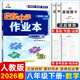 2025春-2026春新版啟東中學(xué)作業(yè)本八年級下冊數學(xué)語(yǔ)文英語(yǔ)物理生物地理歷史道法人教版北師版 搶分寶啟東作業(yè)本初二八年級下冊教材同步訓練單元檢測卷 26春-八年級下冊 數學(xué)【人教版】