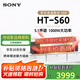 索尼（SONY）HT-S60電視回音壁家庭影院藍牙智能音箱/音響低音炮5.1聲道杜比環(huán)繞立體聲壁掛長(cháng)條形音響家用客廳 HT-S60(全國補貼咨詢(xún)領(lǐng)取)