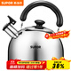 蘇泊爾（SUPOR） 燒水壺開(kāi)水壺燃氣煤氣燒水壺304不銹鋼鳴音燒水壺 明火專(zhuān)用ES30HS01- 3L