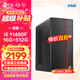 寧美國度 12代酷睿i5 12400 /i5 13400/14400組裝電腦迷你商用辦公臺式電腦企業(yè)采購設計家用游戲主機整機 【高配版】11代i5丨16G丨512G丨獨顯 家用辦公