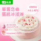 七鮮私廚草莓戀曲蛋糕冰淇淋550g6寸生日蛋糕Gelato禮盒甜品送女友