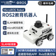 亞博智能MicroROS機器人無(wú)人小車(chē)ROS人工智能SLAM建圖導航AI視覺(jué)識別ESP32 SLAM標準版