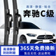 優(yōu)百客奔馳C260L雨刮器膠條C180L C200L原裝雨刷器奔馳C級無(wú)骨雨刮片 【22-23款 C260L】 無(wú)骨靜音雨刷