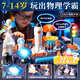 貝初眾兒童玩具物理科學(xué)實(shí)驗套裝8-12歲男孩生日禮物7-14歲小學(xué)生9益智 【進(jìn)階版】太空場(chǎng)景128種實(shí)驗 電路積木益智玩具初中生男女孩圣誕節新年禮物