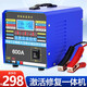 閃電客大功率汽車電瓶充電器12v24v修復智能車用轎車啟停電瓶純銅充電機 12V24V通用【600W旗艦款】