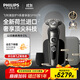 飛利浦（PHILIPS）電動(dòng)剃須刀旋護9系奢享版 全向精控系統刮胡刀 生日禮物送父親送老公送男友 國家補貼